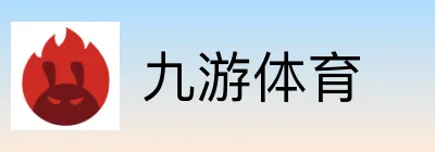 九游体育